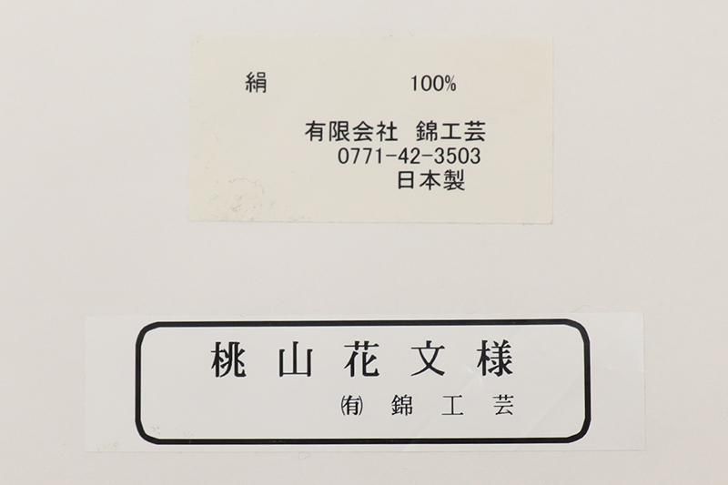銀座【L-7900】錦工芸製 袋帯 ベージュ系 桃山花文様（紙札付