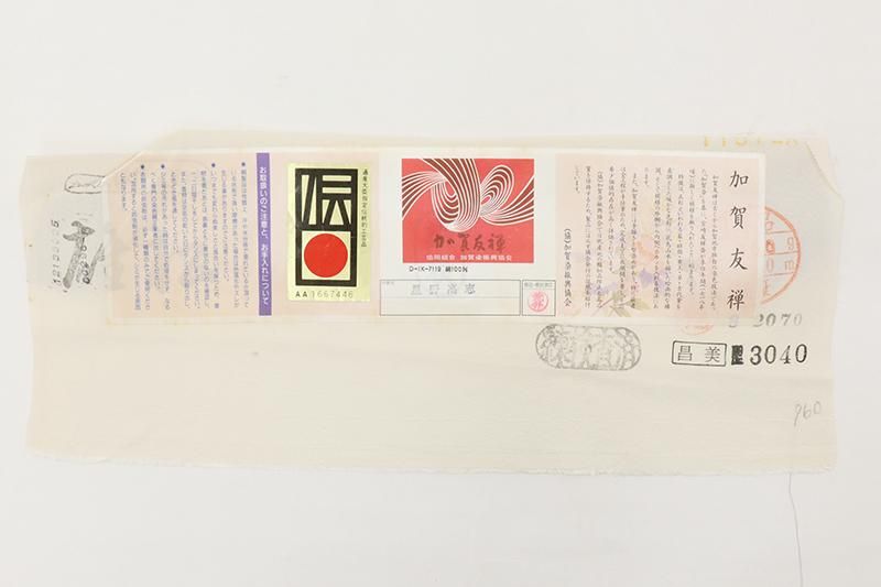 銀座【B-3918】本加賀友禅 星野高志作 染一ッ紋 色留袖 紫色系