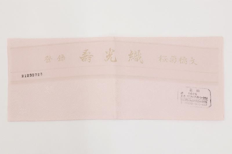 銀座【C-3057】寿光織 色無地 桜色 桜菊橘の地紋(反端付 銀座【C-3057】寿光織 色無地 桜色 桜菊橘の地紋(反端付