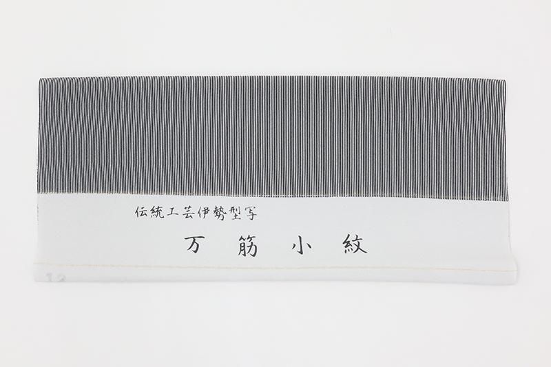 銀座【C-2086-7】単衣 江戸小紋 黒色 万筋(反端付)(N):身丈 銀座【C-2086-7】単衣 江戸小紋 黒色 万筋(反端付)(N):身丈