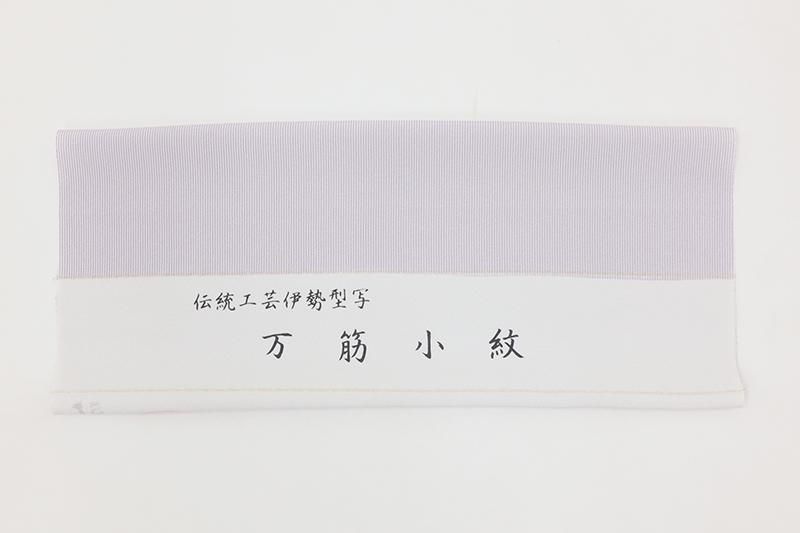 銀座【C-2753-3】単衣 江戸小紋 薄藤色 万筋（反端付）（N）:身丈160