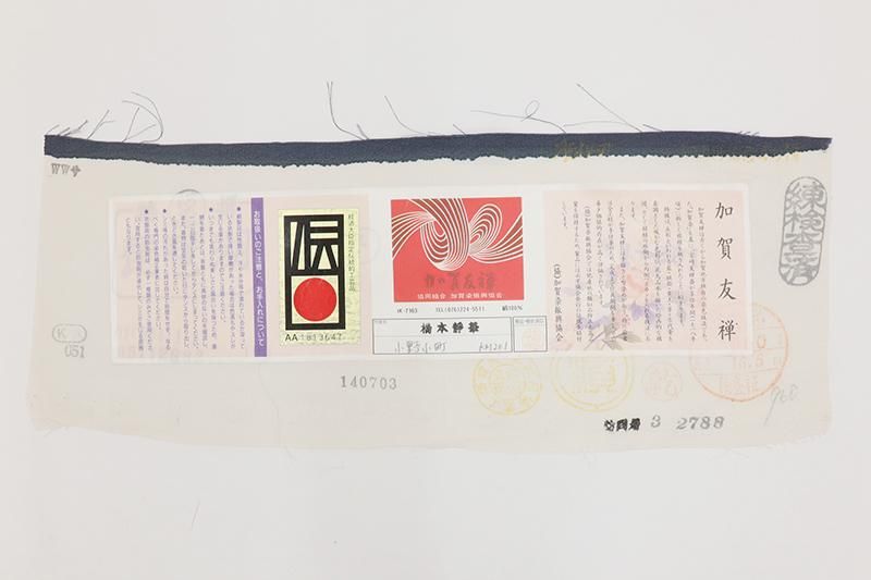 新品 本加賀友禅 橋本静華 やまと 胡蝶蘭 着物 仕付け糸付 訪問