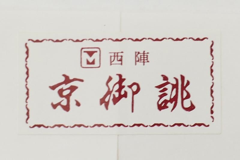 銀座【H-0306】西陣製 織名古屋帯 多彩な横段（紙帯付） - 銀座