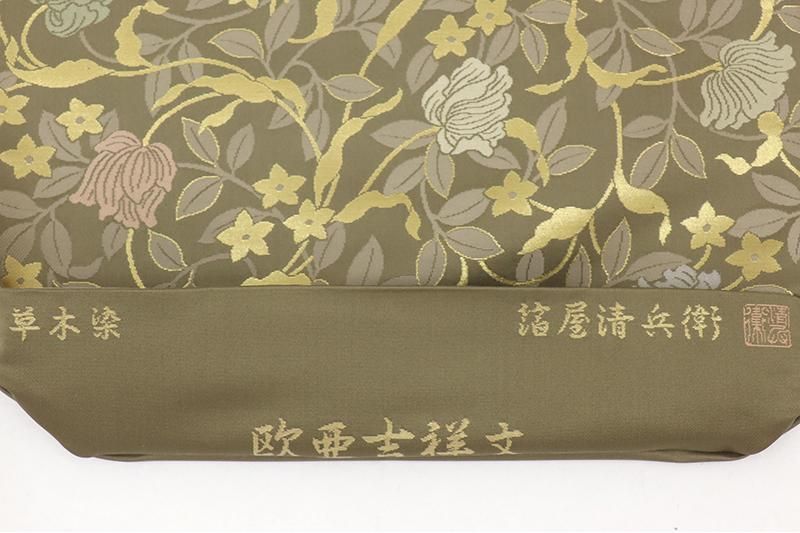 銀座【L-8107】西陣 陰山織物製 箔屋清兵衛 袋帯 オリーブ色 花唐草文 銀座【L-8107】西陣 陰山織物製 箔屋清兵衛 袋帯 オリーブ色 花唐草文