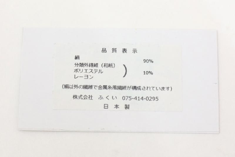 銀座【H-0336】西陣製 織名古屋帯 淡い薄色 七宝花文（紙札付