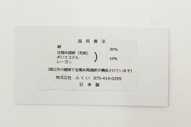 銀座【H-0391】西陣製 名古屋帯 白色 七宝花文（紙札付）（N） - 銀座
