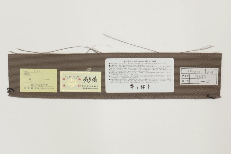 銀座【H-0404】本場筑前博多織 八寸名古屋帯 柴色 横段に唐草文
