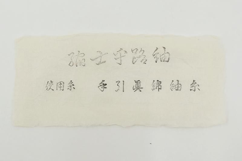 銀座【A-4071】単衣 縮士乎路紬 淡い桜鼠色 竪縞（紙札付）:身丈