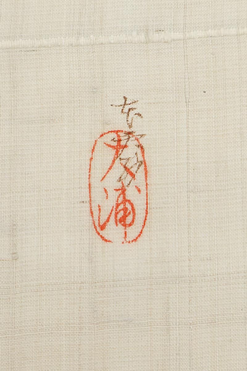 銀座【H-0440】大浦紫山作 紬地 染名古屋帯 乳白色 装飾更紗文（落款入