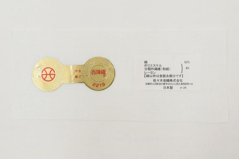 銀座【H-0450】西陣製 絽 織名古屋帯 明るい淡水色 雪輪文（証紙