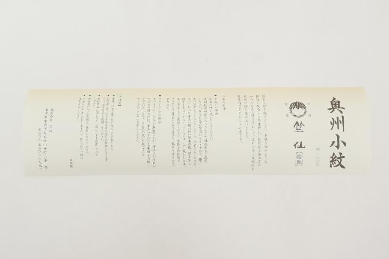 今季ブランド 銀座【D-3773】竺仙製 淡い白茶色×紺青色 着尺反物 奥州小紋 着物・浴衣