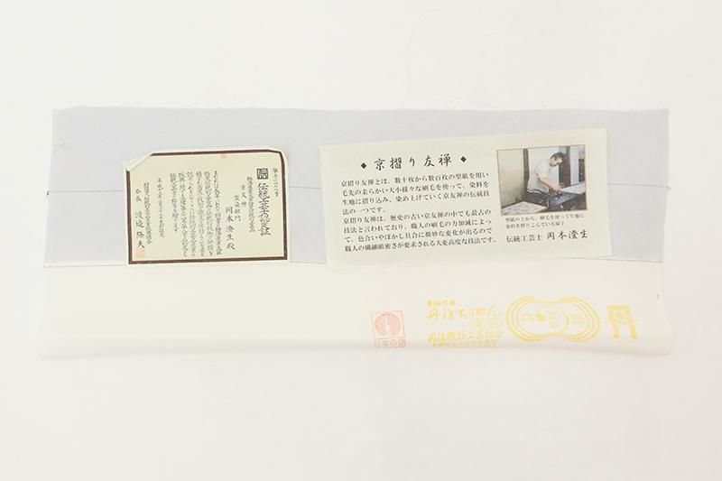 銀座【B-4111】京摺り友禅 伝統工芸士 岡本澄生作 単衣 付下げ 淡い
