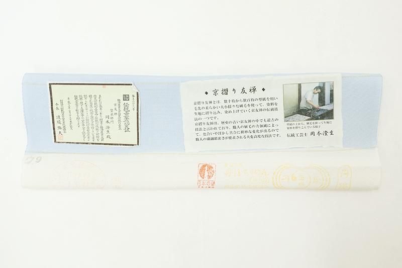 銀座【D-3788】京摺り友禅 伝統工芸士 岡本澄生作 単衣 小紋