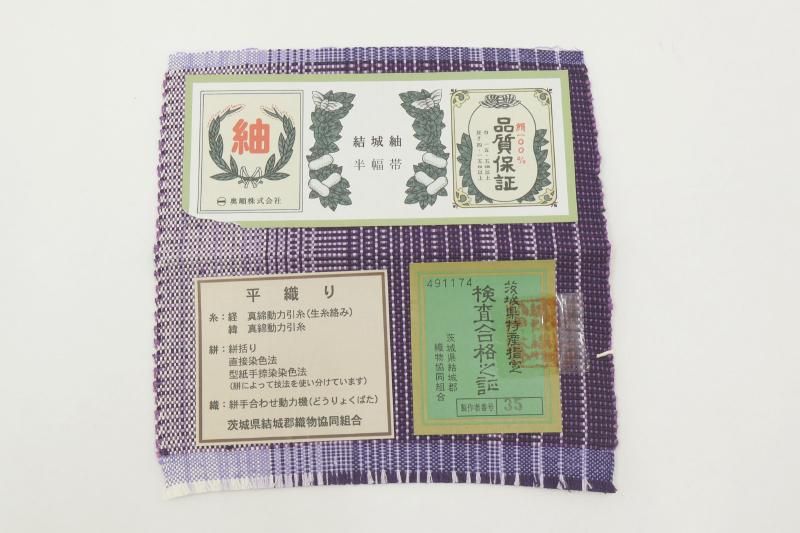 銀座【H-0466】奥順製 結城紬地 半幅帯 菖蒲色 暈かしに縞（証紙