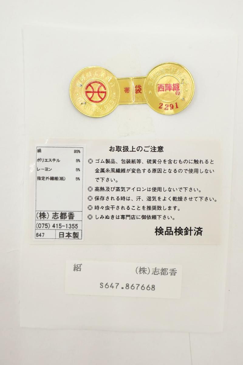 銀座【L-8283】西陣製 絽 袋帯 淡い白緑色 華文（証紙付）（N） - 銀座