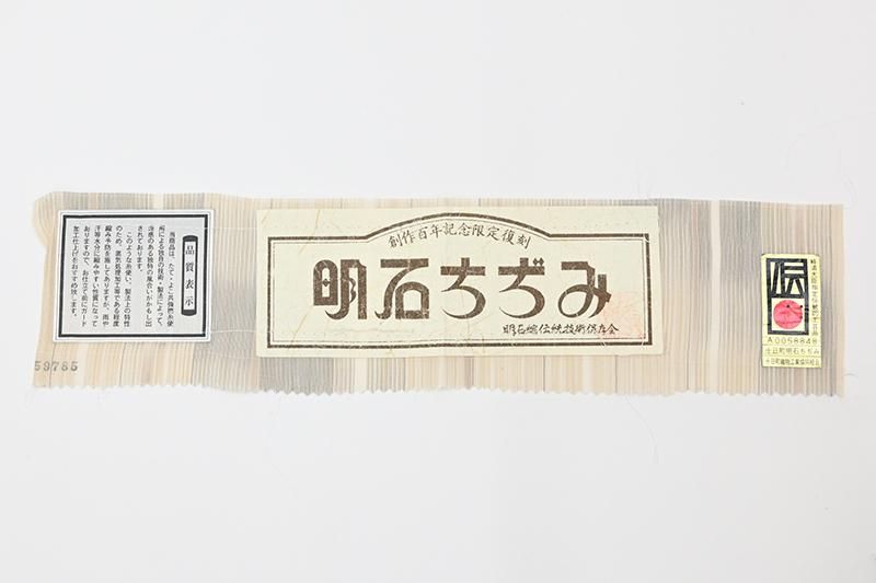 あおき【A-4118】明石縮 薄香色 縞に斜め段暈かし（証紙付）:身丈159