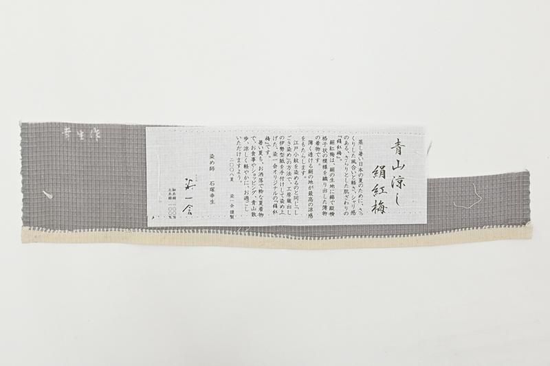 あおき【D-3875】絹紅梅 浴衣 鳩羽鼠色 幾何文（反端付） :身丈