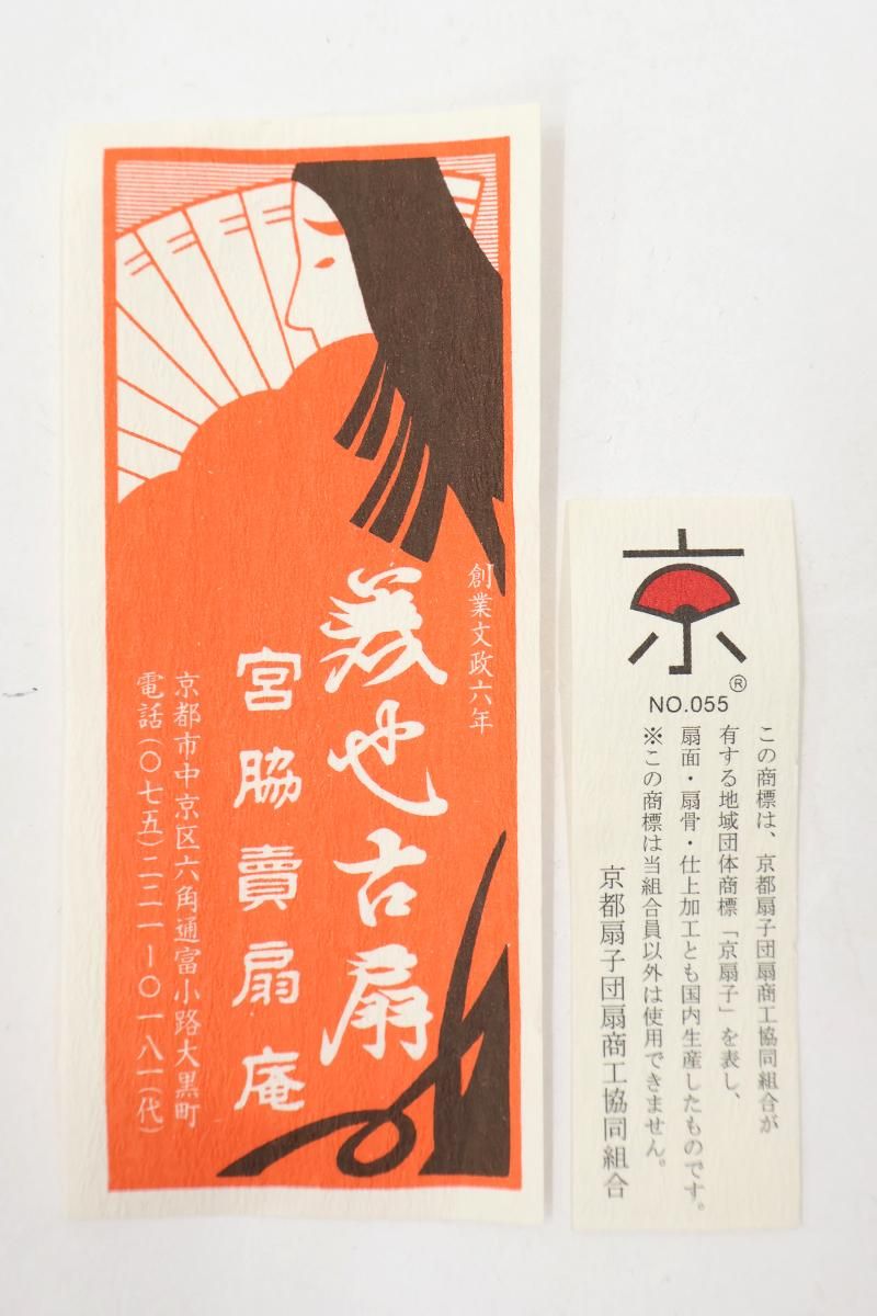三笠宮殿下御筆　和　一字 三笠宮殿下御筆 和 一字