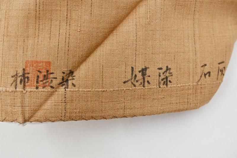 銀座【H-0701】紬地 染名古屋帯 幹色 唐花文(落款入) - 銀座きもの 銀座【H-0701】紬地 染名古屋帯 幹色 唐花文(落款入) - 銀座きもの