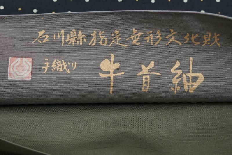あおき【L-8374】白山工房製 牛首紬地 洒落袋帯 紫苑色×薄色×黒色 横段