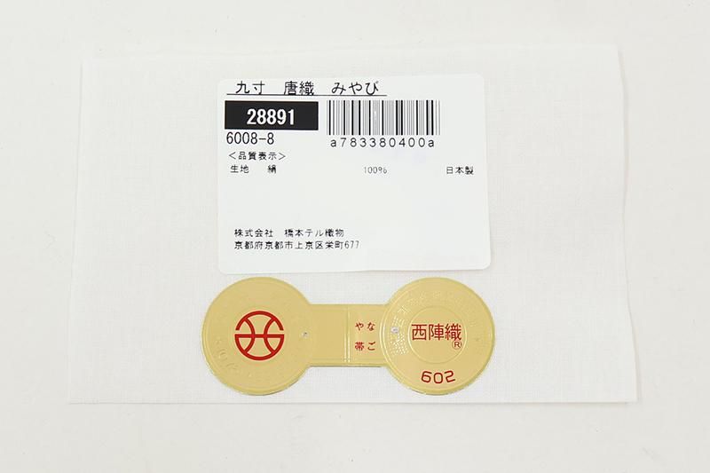 あおき【H-0716】西陣製 織名古屋帯 淡いわすれなぐさ色 丸文（証紙付