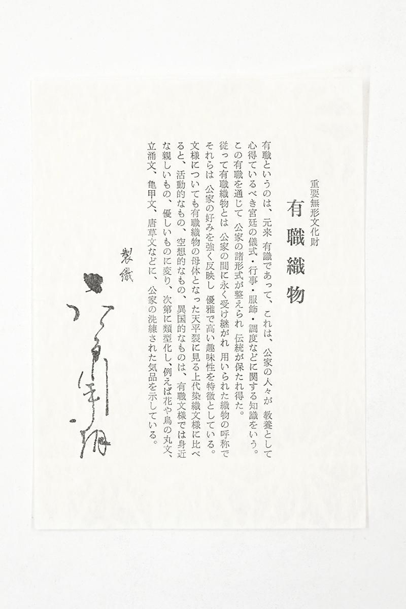 銀座【H-0724】人間国宝 喜多川平郎作 開き織名古屋帯 クリーム色 彩