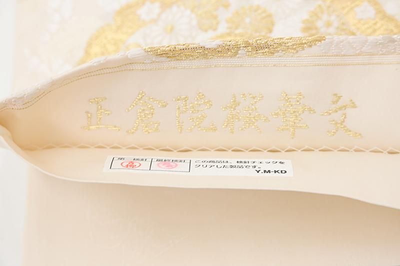 銀座【L-8424】西陣 山口美術織物製 袋帯 白色 鏡裏文（落款入