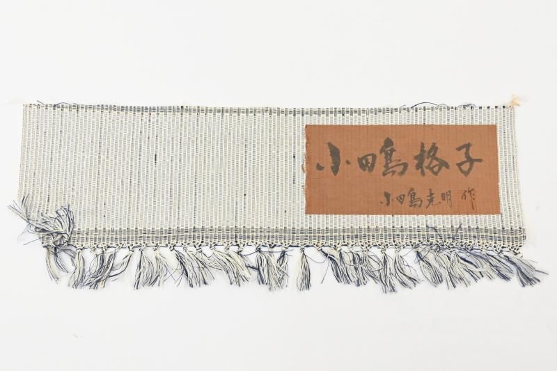 銀座【A-4176】小田島克明作 小千谷紬 砂色 小田島格子文(反端付