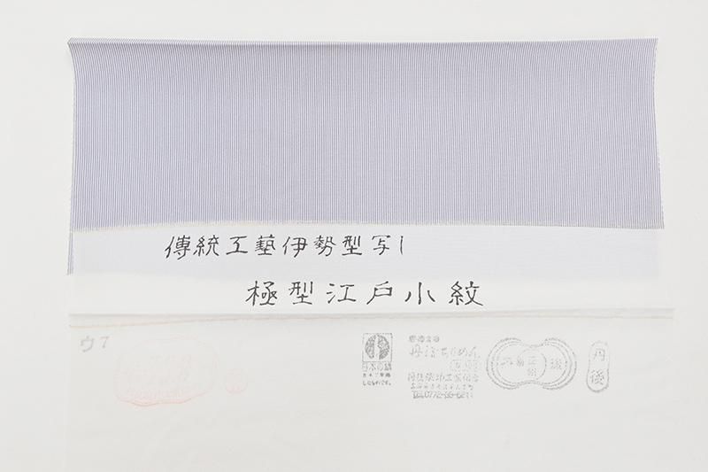 銀座【C-3298】江戸小紋 藤鼠色 万筋（反端付）（N） :身丈159.5/裄67