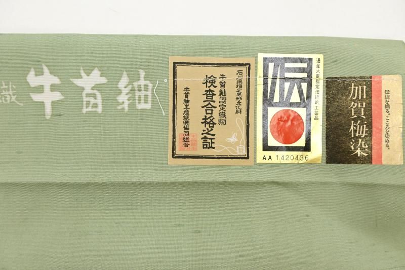銀座【A-4184】本加賀友禅 岡本幸治 白山工房製 牛首紬地 無地 威光