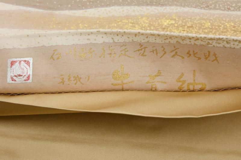 牛首 波模様 袋帯 袋帯 牛首紬 ヱ霞 横縞 箔模様 金糸 着物 053a p - メルカリ