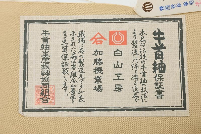 銀座【L-8460】白山工房製 牛首紬地 洒落袋帯 薄香色 横段に切箔