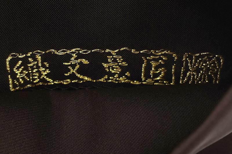 銀座【帯5767】西陣 織文意匠鈴木製 袋帯 唐綾錦「唐花豊穣文様