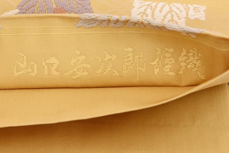 銀座【L-8477】山口安次郎謹織 袋帯 鬱金色 雪輪に葡萄唐草文 - 銀座