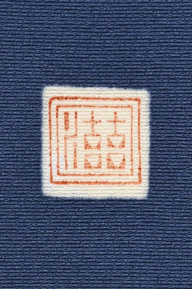 銀座【帯5786】人間国宝 鈴田滋人作 木版更紗 染名古屋帯（落款