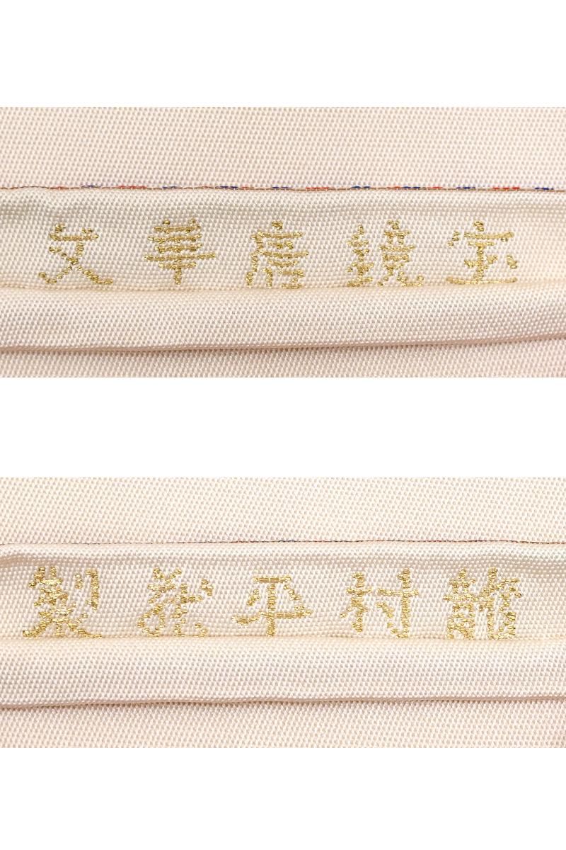 龍村平蔵製　宝鏡唐華文　袋帯 銀座【帯5790】龍村平蔵製 本袋帯 白色 銘「宝鏡唐華文」 - 銀座