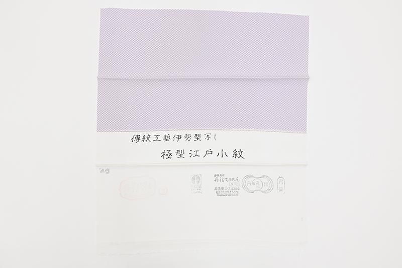 銀座【C-3316】江戸小紋 淡い藤色 行儀（反端付）（N） :身丈160/裄