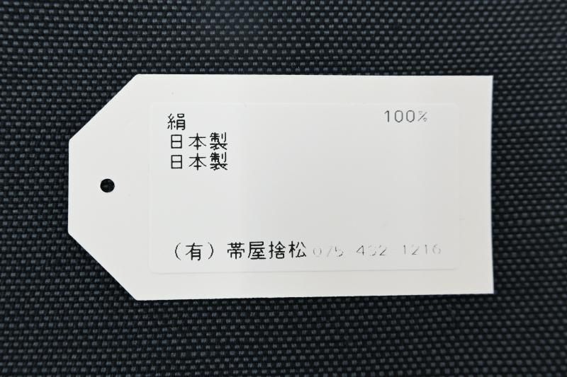 銀座【H-0828】西陣 帯屋捨松製 八寸織名古屋帯 消炭色 雪輪や雪花文