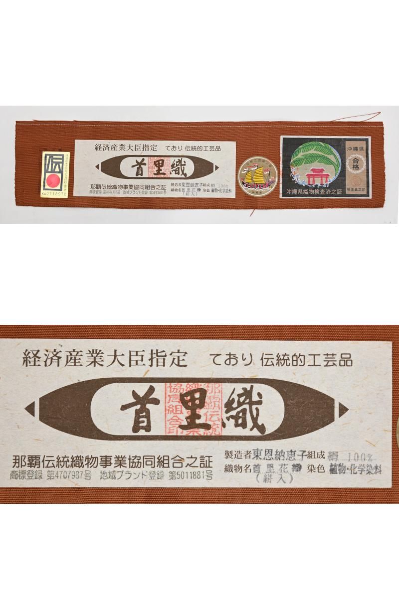 銀座【帯5831】首里花織 名古屋帯（反端 証紙付） - 銀座きもの青木