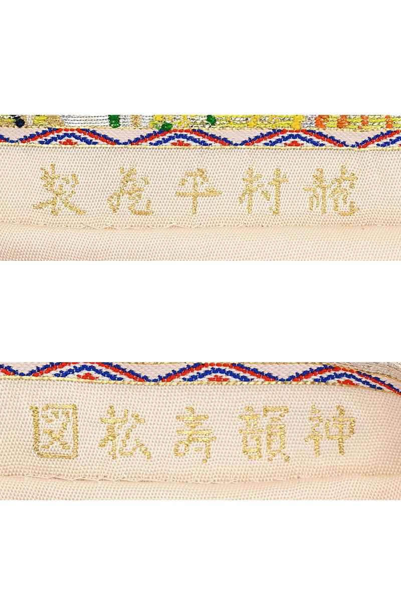 銀座【帯5835】龍村平蔵製 本袋帯 練色 銘「神韻寿松図」 - 銀座きもの