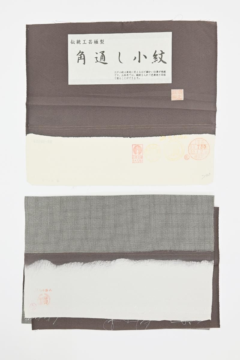 銀座【C-3331】江戸小紋 潤色 角通し（反端付） :身丈156/裄67/細め