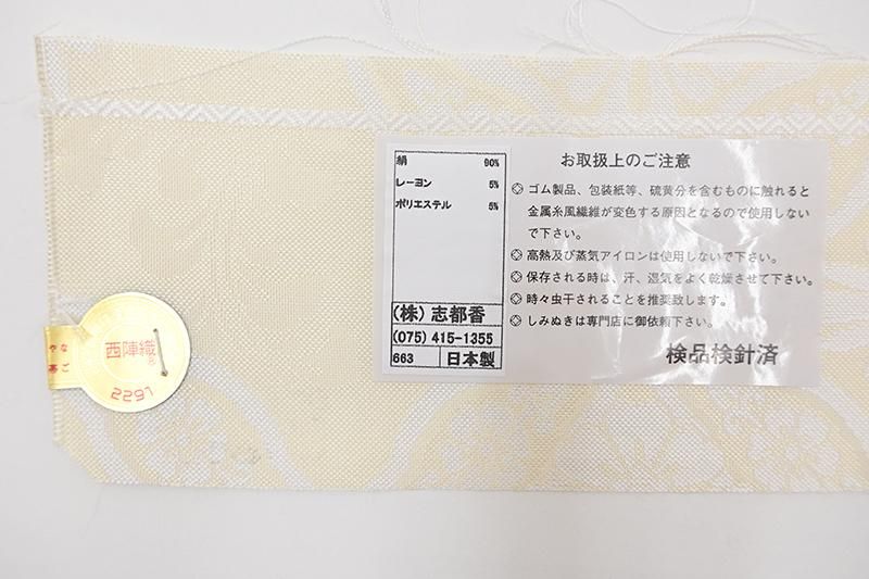 【西陣 都謹製】高級名古屋帯 六通 雪輪疋田 黒地 新品 未仕立て品 証紙付 西陣 都謹製】高級名古屋帯 六通 雪輪疋田 黒地 新品 未仕立て品 証紙
