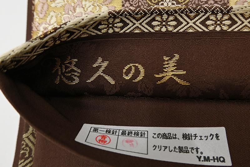 銀座【L-8597】西陣 陰山織物製 箔屋清兵衛 袋帯 鳶色 横段に名物裂文