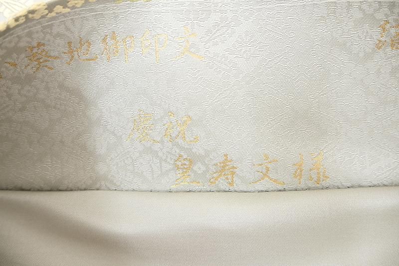 銀座【L-8601】西陣 陰山織物製 箔屋清兵衛 袋帯 絹鼠色 有職文（証紙