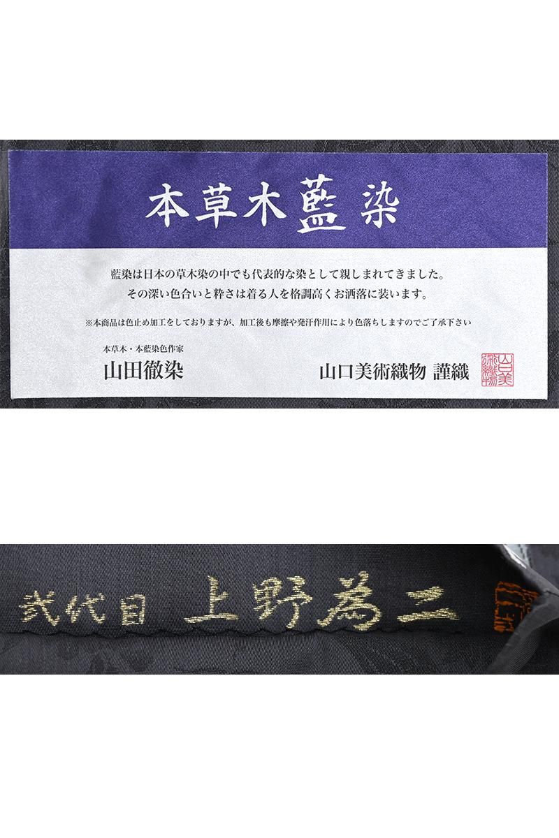銀座【帯5851】西陣 山口美術織物製 袋帯 宝尽くし文（反端 藍染証紙付