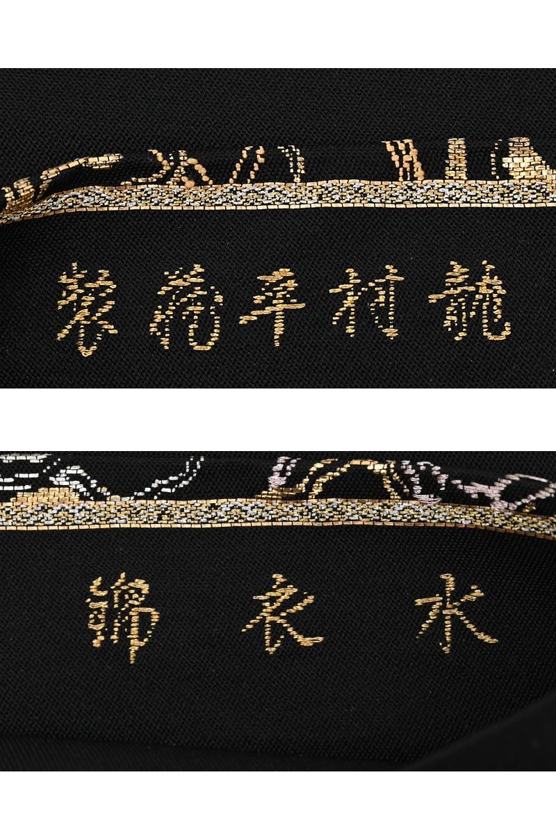 銀座【帯5864】龍村平蔵製 本袋帯 銘「水衣錦」 - 銀座きもの青木