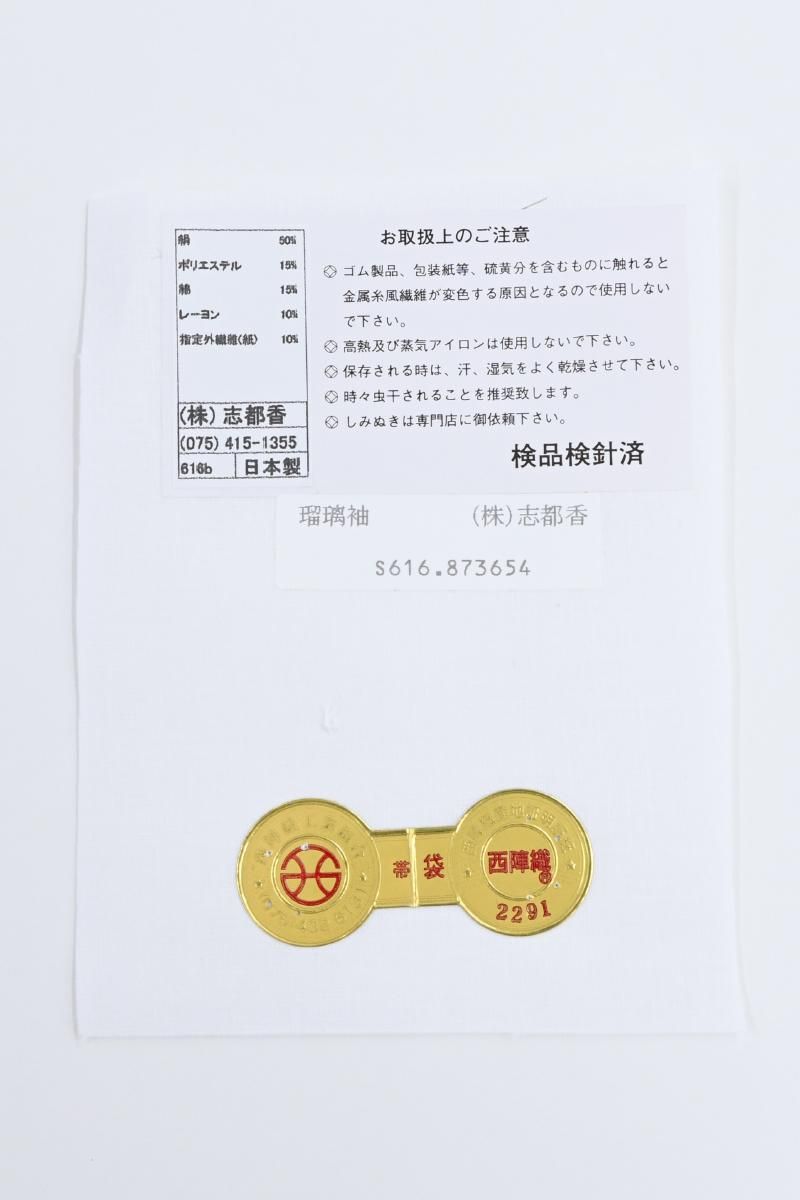 銀座【L-8634】西陣製 袋帯 銀色 七宝華文（証紙付） - 銀座きもの青木