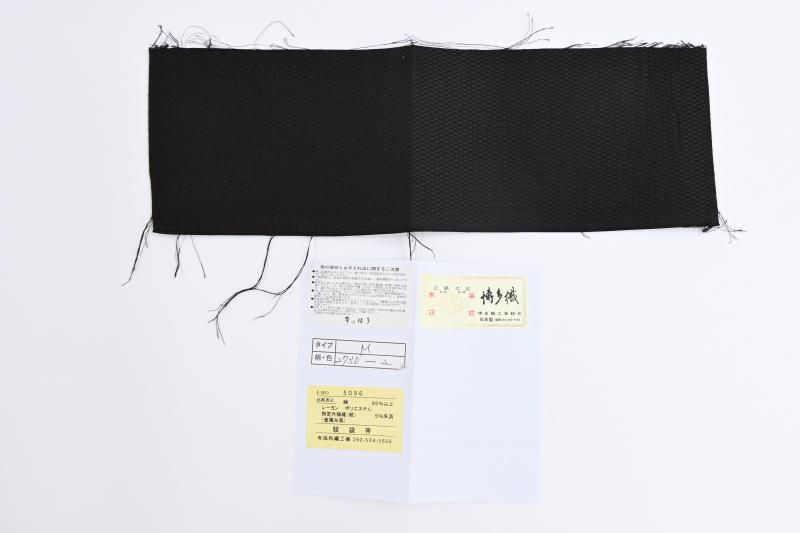 銀座【L-8641】本場筑前博多織 袋帯 黒色 華文（証紙付） - 銀座きもの