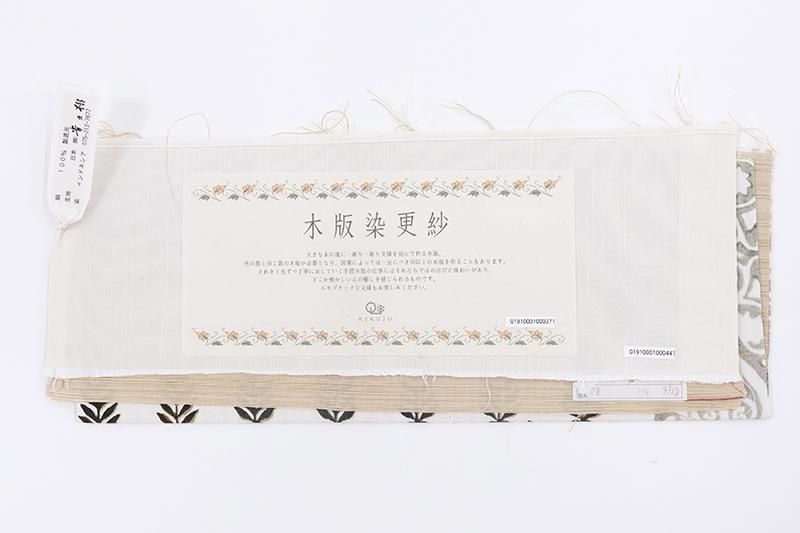 銀座【L-8667】貴久樹製 紬地 洒落袋帯 白練色 更紗文（反端付