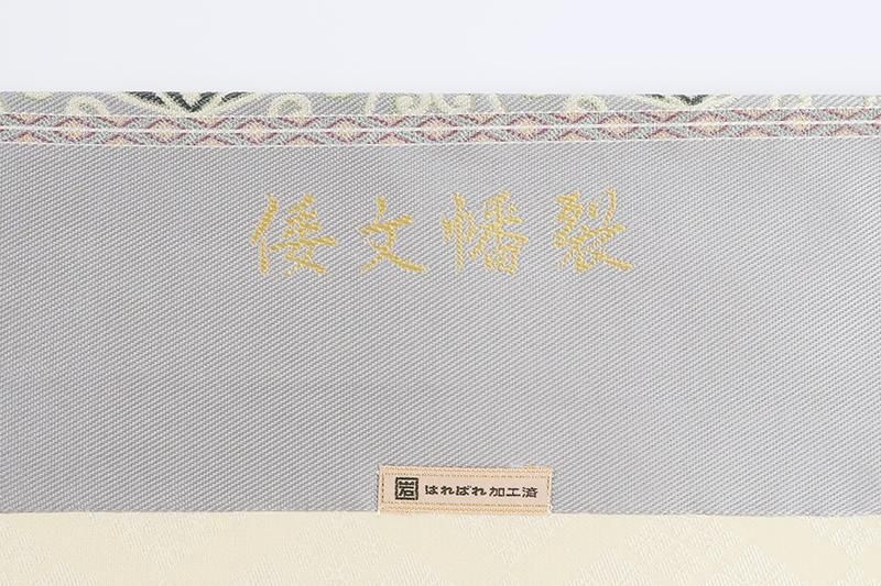 銀座【L-8668】袋帯 素鼠色×銀鼠色 倭文幡裂 - 銀座きもの青木｜長く